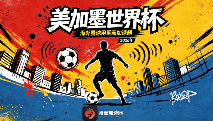 在澳大利亚看世界杯直播当前IP受限制教程