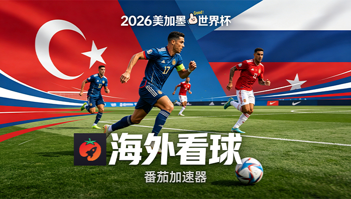 在泰国看抖音世界杯直播海外无法观看教程