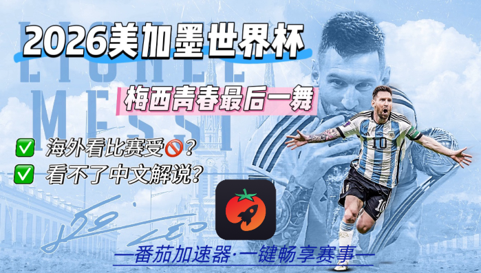 在香港看抖音世界杯当前IP受限制教程