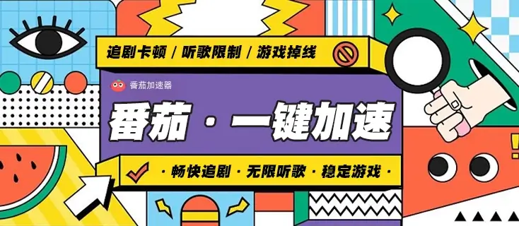 国外看爱奇艺地域限制怎么办教程