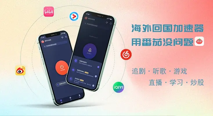 电脑回国加速器教程
