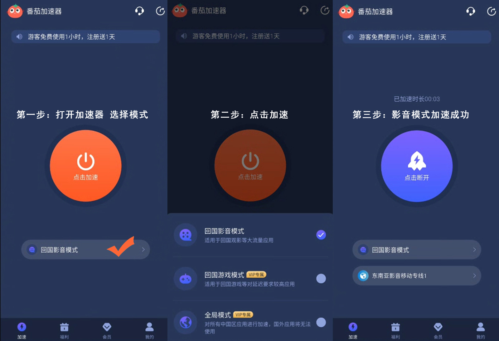 加速器回国教程