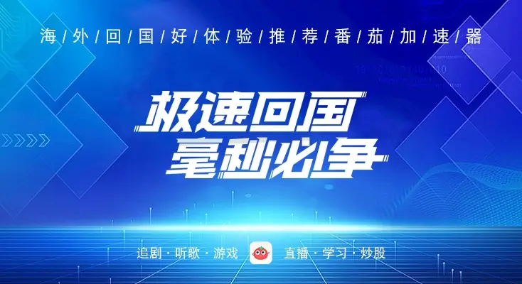 免费海外翻回国app教程