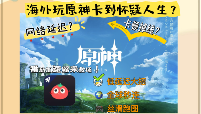 原神在国外怎么玩国服？海外玩家畅游国服必读指南