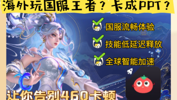 国外怎么玩王者荣耀不卡教程