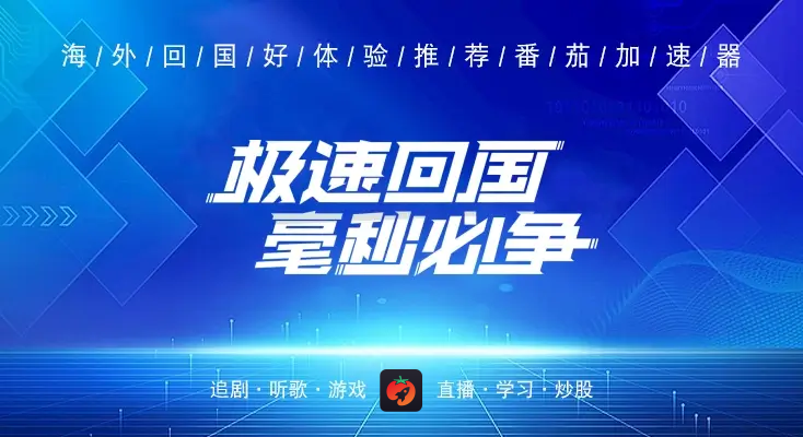 在菲律宾用洋码头地区限制怎么办？留学生亲测有效的回国加速方案，还能解决音悦Tai、喜马拉雅版权问题