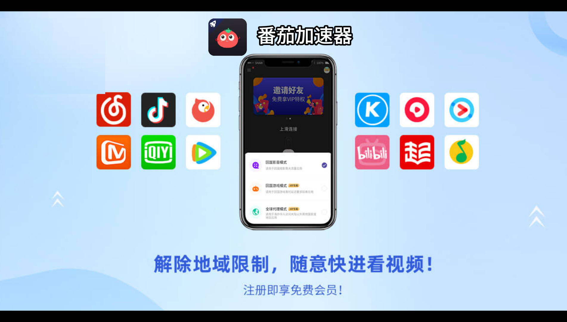 海外党别愁！QQ音乐海外手机登录总失败？用对加速器，掌阅爱奇艺直播也能流畅用